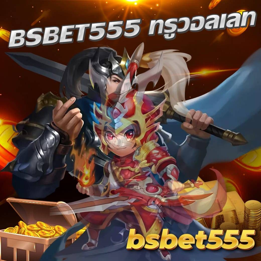 bsbet555 ทรูวอลเลท